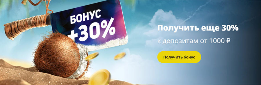 Бонус в казино Победа