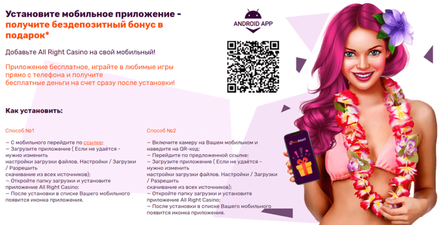 Приложение казино