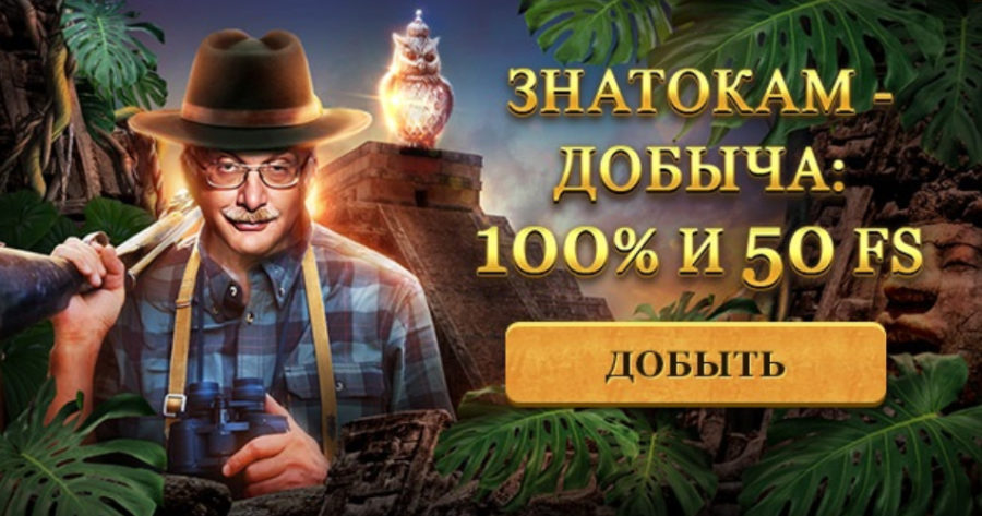 Бонус за депозит