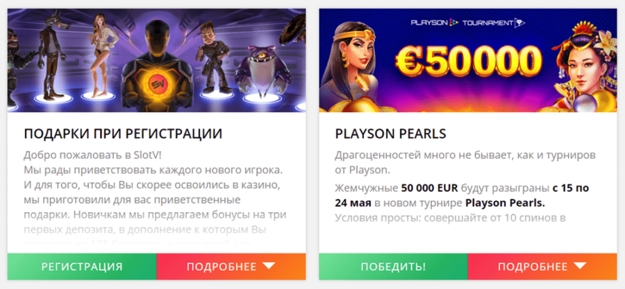 Бонусы в казино Slot V
